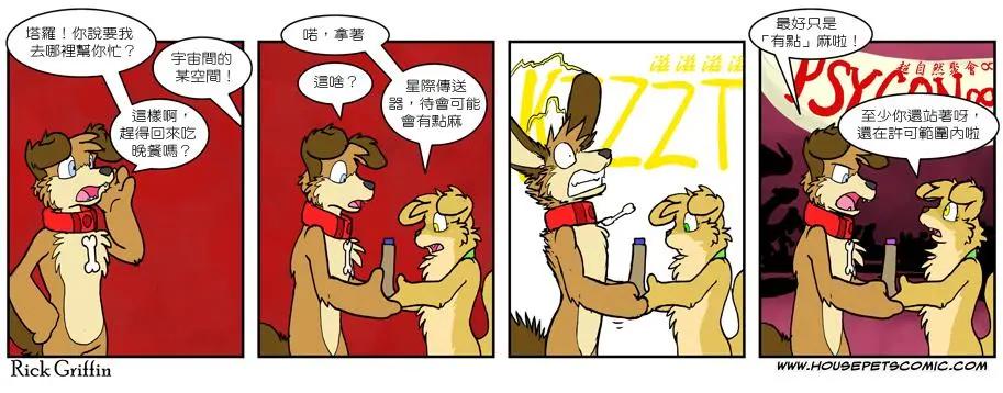 🍹Housepets! 第586话 第1页