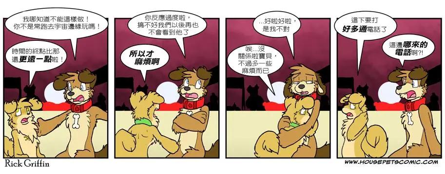 🍹Housepets! 第588话 第1页