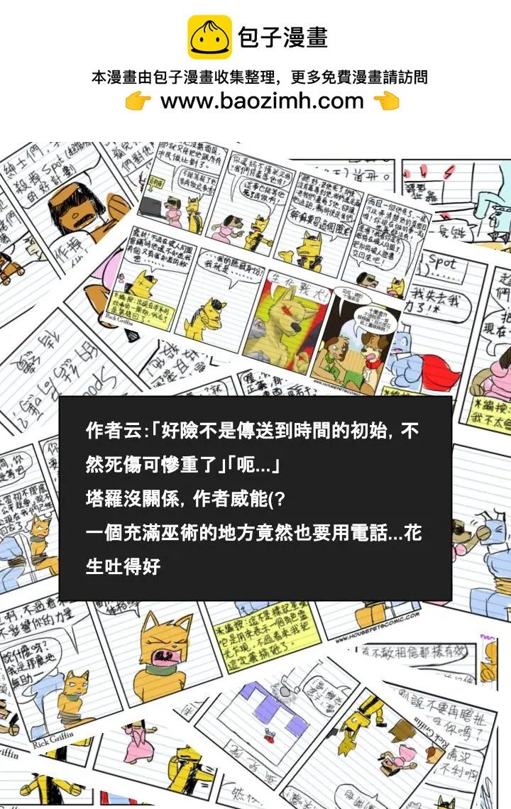 🍹Housepets! 第588话 第2页