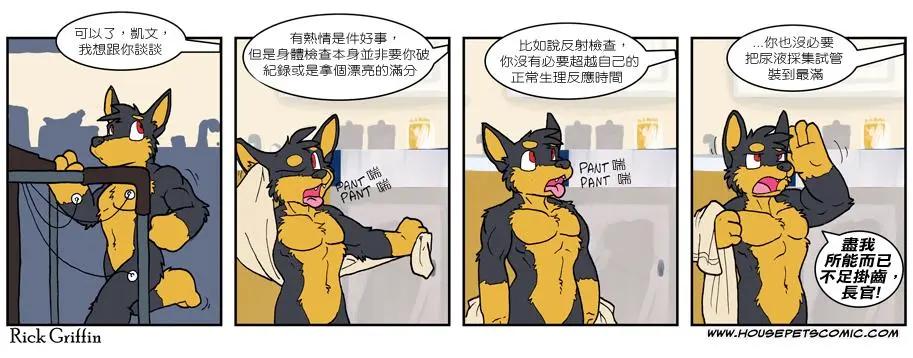 🍹Housepets! 第590话 第1页