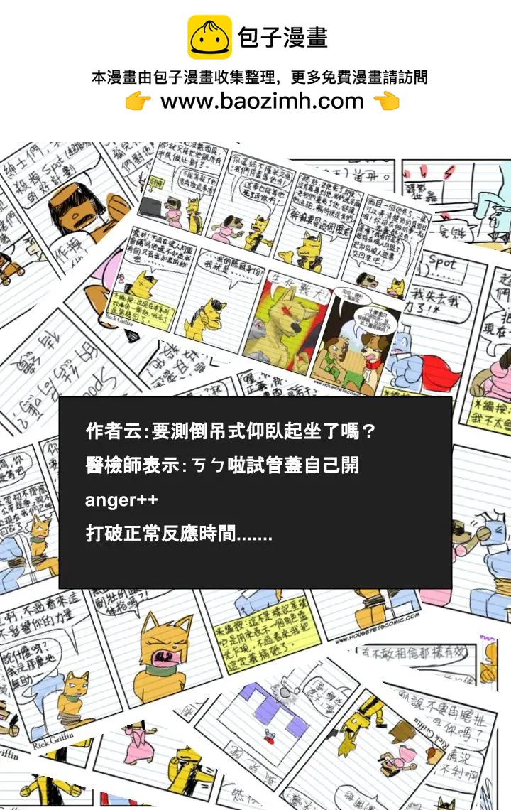 🍹Housepets! 第590话 第2页