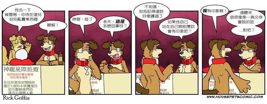 🍹Housepets! 第592话 第1页
