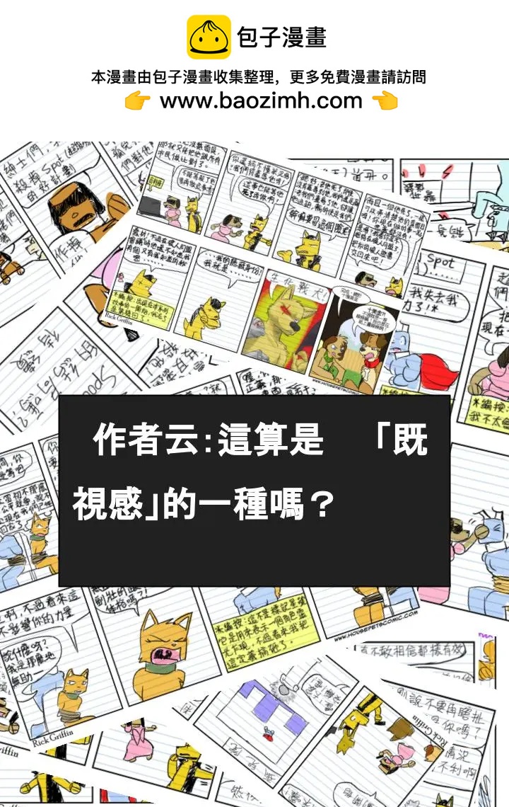 🍹Housepets! 第592话 第2页