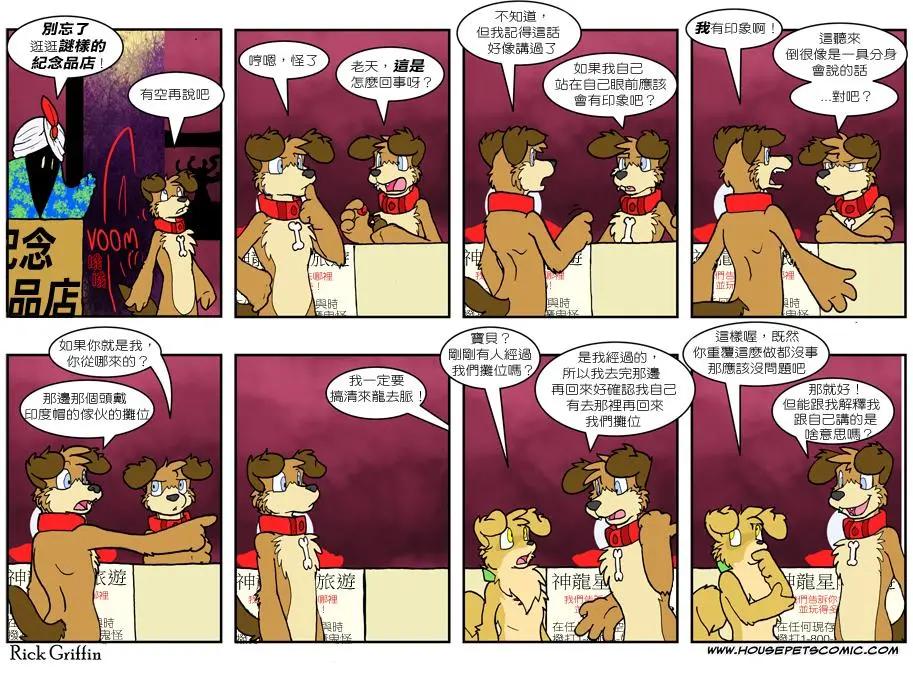 🍹Housepets! 第594话 第1页