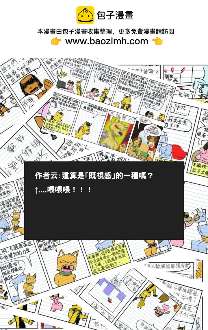 🍹Housepets! 第594话 第2页
