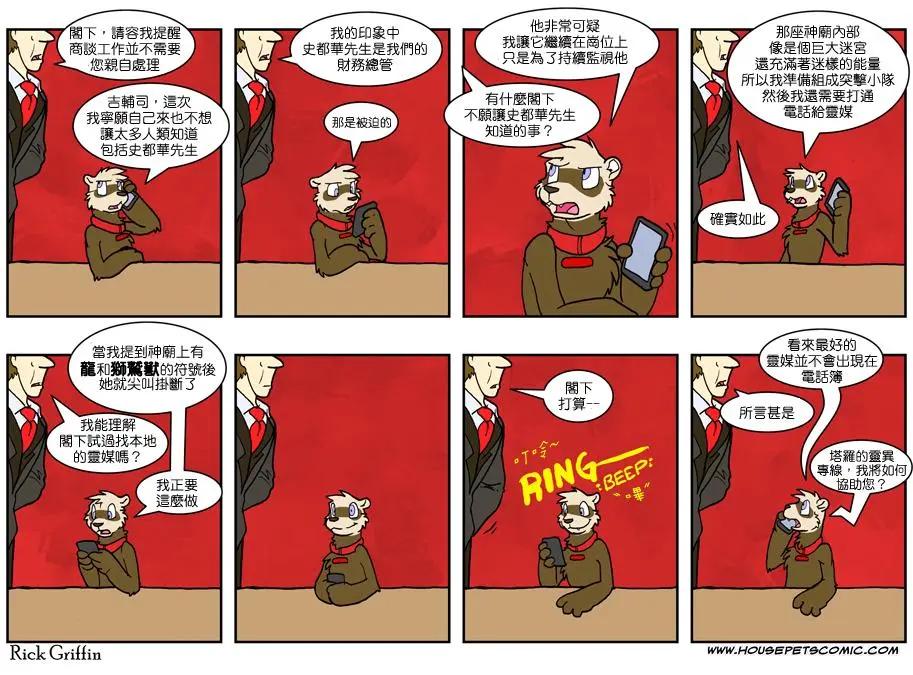 🍹Housepets! 第596话 第1页
