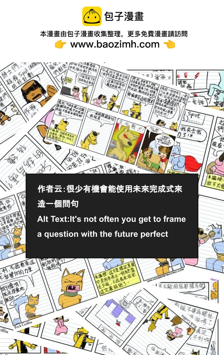 🍹Housepets! 第596话 第2页