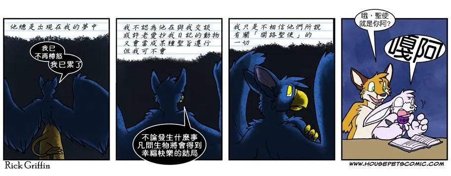 🍹Housepets! 第598话 第1页