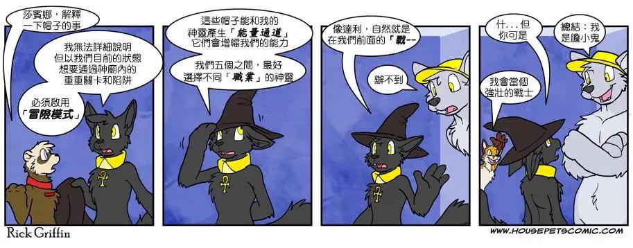 🍹Housepets! 第600话 第1页