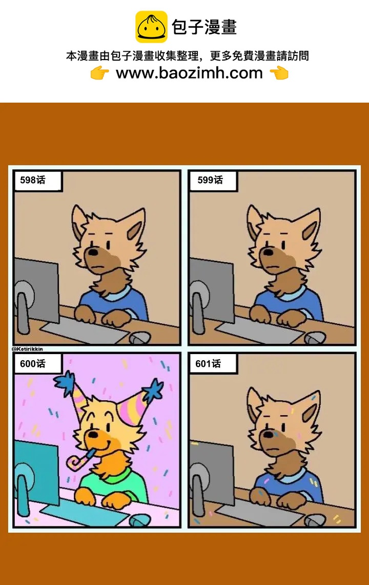 🍹Housepets! 第600话 第3页