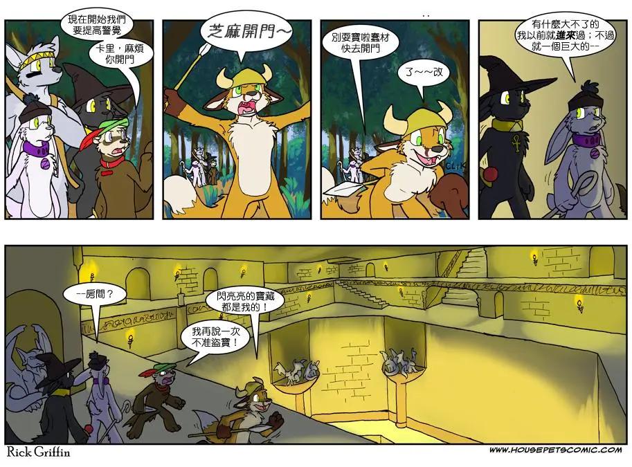 🍹Housepets! 第602话 第1页