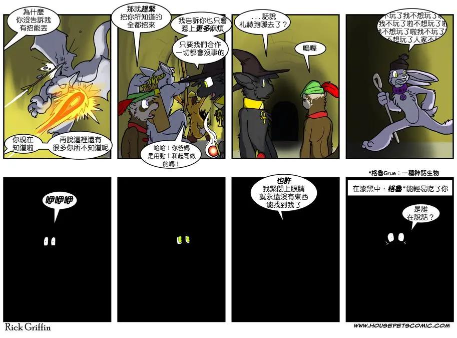 🍹Housepets! 第606话 第1页