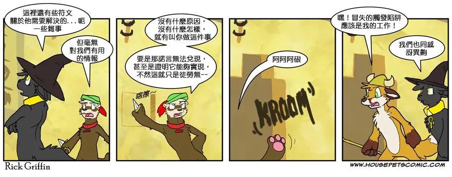 🍹Housepets! 第610话 第1页