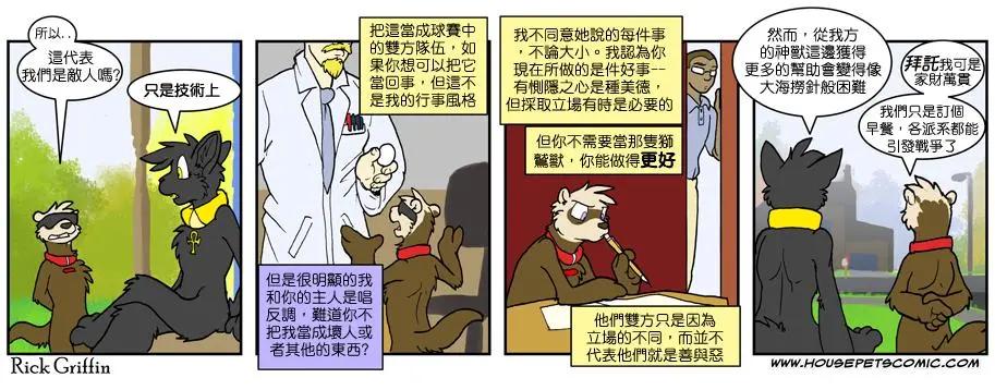 🍹Housepets! 第614话 第1页