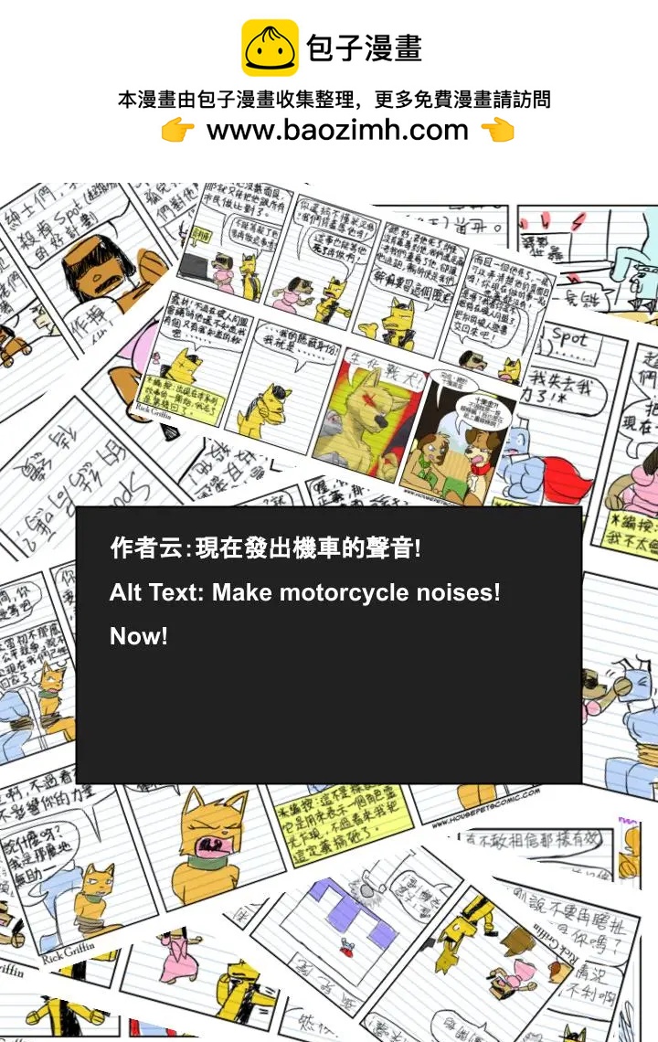 🍹Housepets! 第616话 第2页