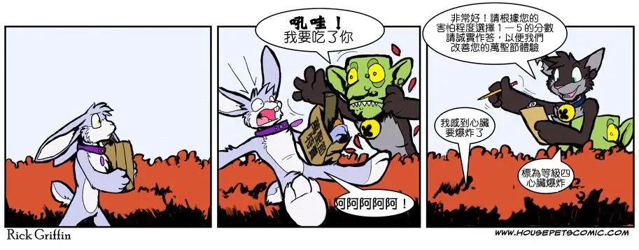 🍹Housepets! 第618话 第1页