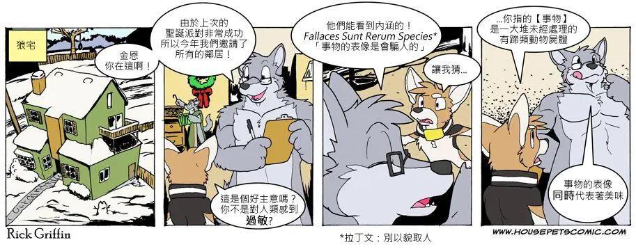 🍹Housepets! 第622话 第1页