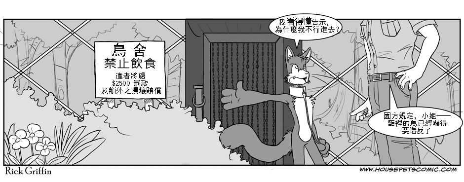 🍹Housepets! 第59话 第1页