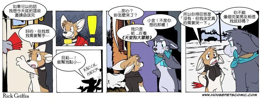 🍹Housepets! 第624话 第1页