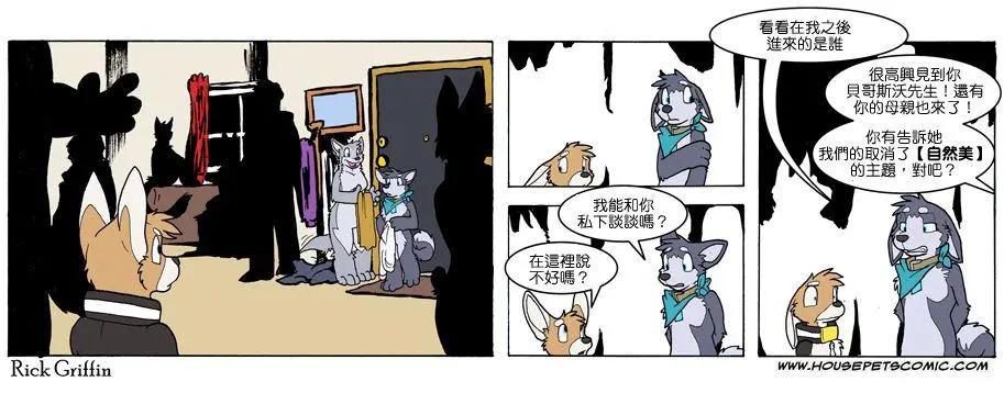 🍹Housepets! 第630话 第1页