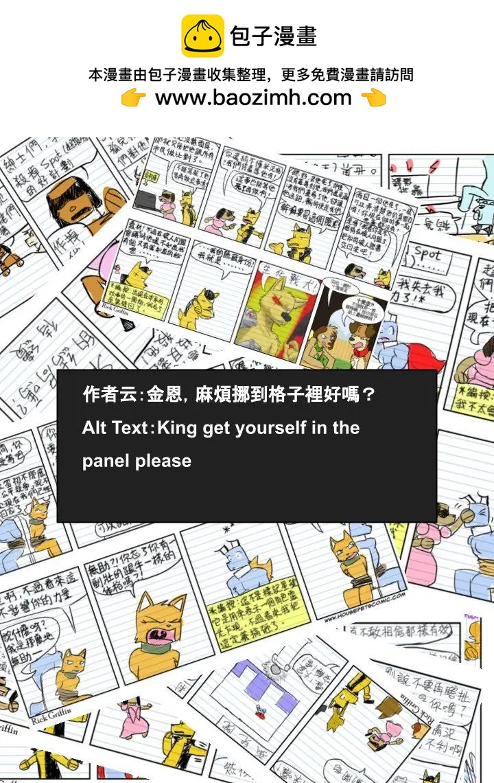 🍹Housepets! 第630话 第2页
