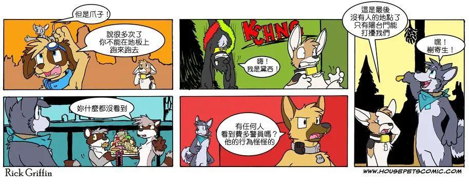 🍹Housepets! 第632话 第1页