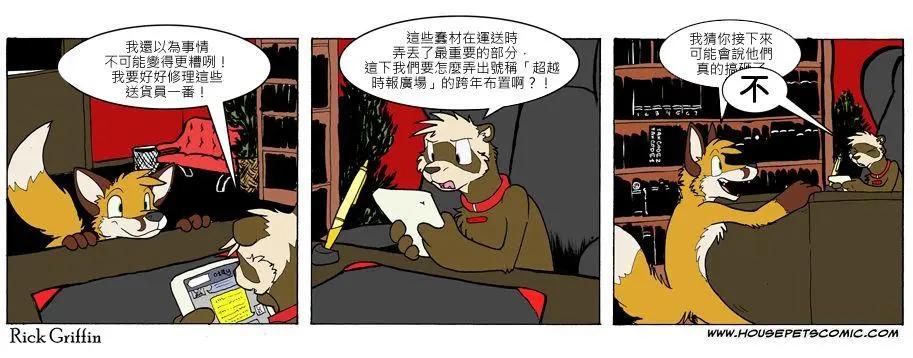🍹Housepets! 第636话 第1页