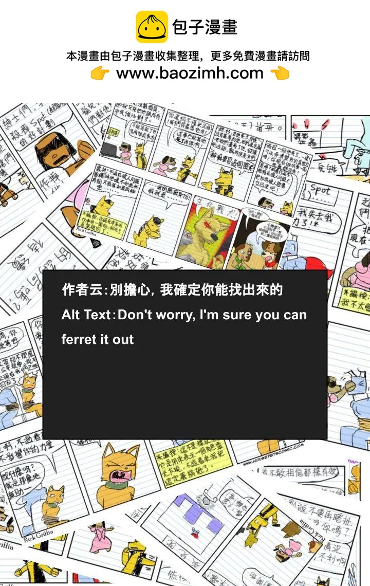 🍹Housepets! 第636话 第2页