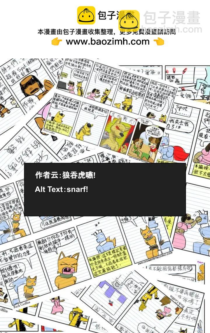 🍹Housepets! 第638话 第2页