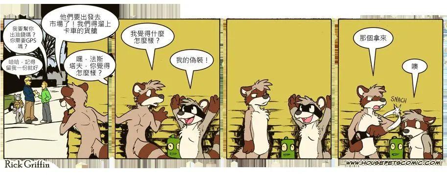 🍹Housepets! 第642话 第1页