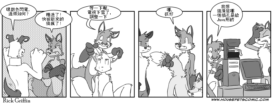🍹Housepets! 第61话 第1页