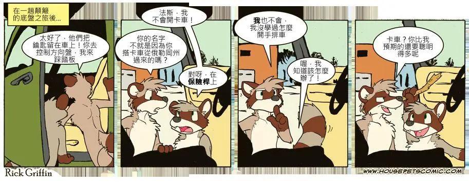 🍹Housepets! 第644话 第1页