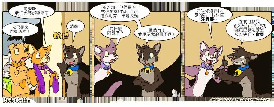 🍹Housepets! 第646话 第1页
