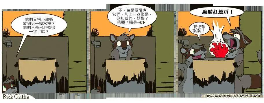 🍹Housepets! 第648话 第1页