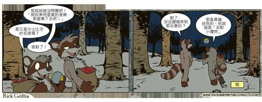 🍹Housepets! 第650话 第1页