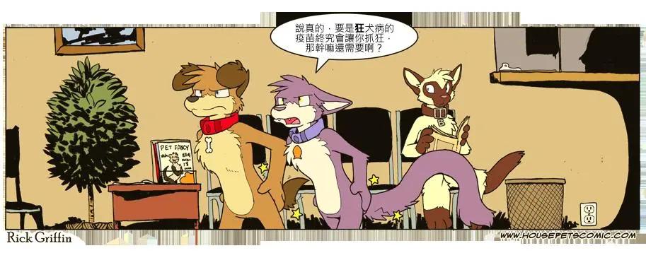 🍹Housepets! 第652话 第1页