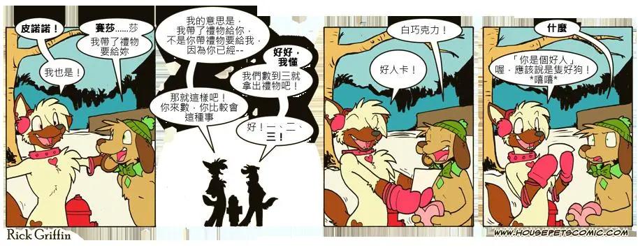 🍹Housepets! 第654话 第1页