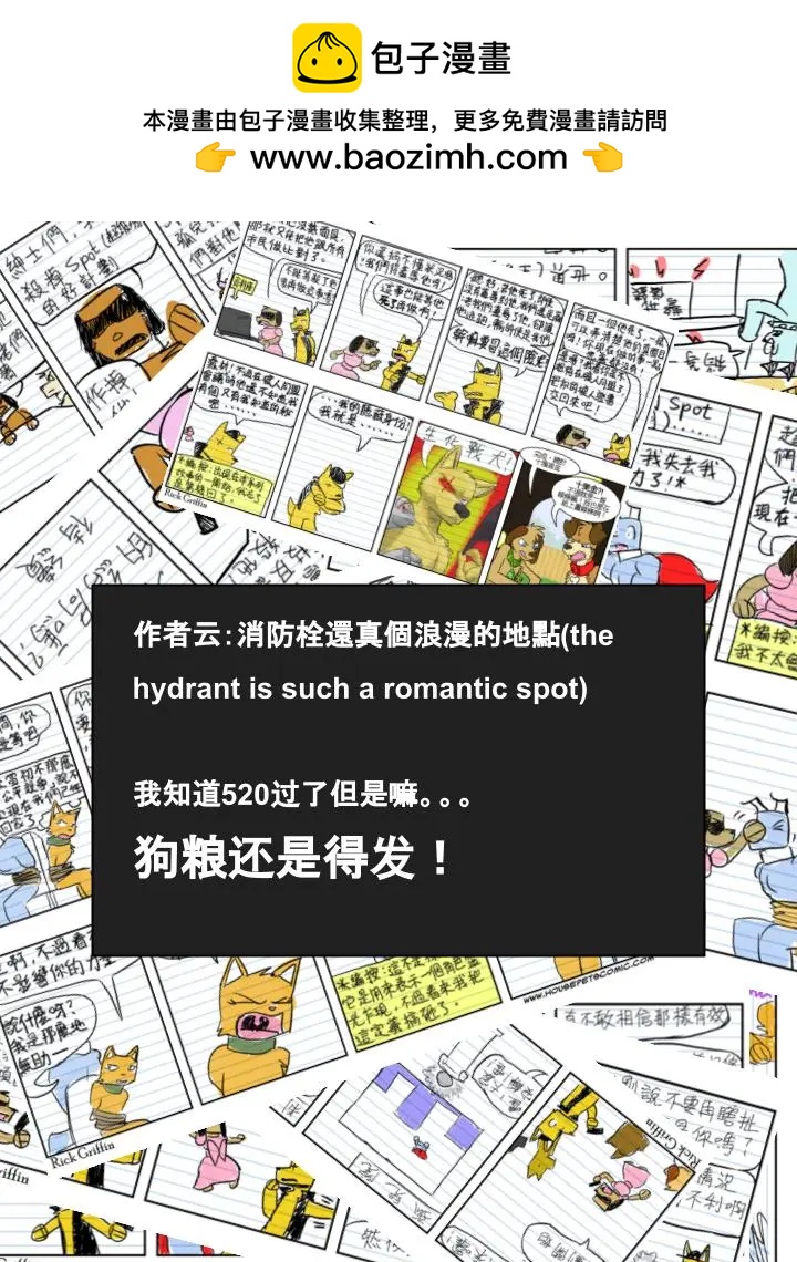 🍹Housepets! 第654话 第2页