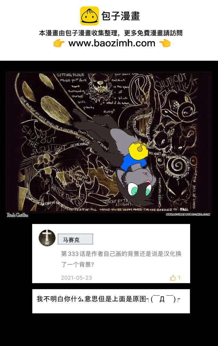 🍹Housepets! 第654话 第3页