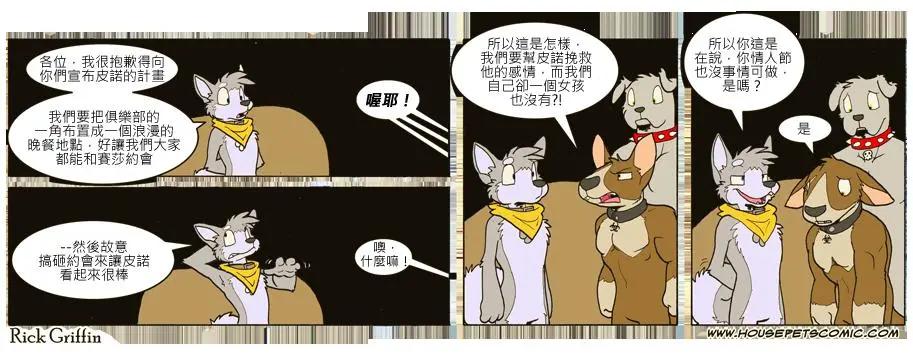 🍹Housepets! 第656话 第1页