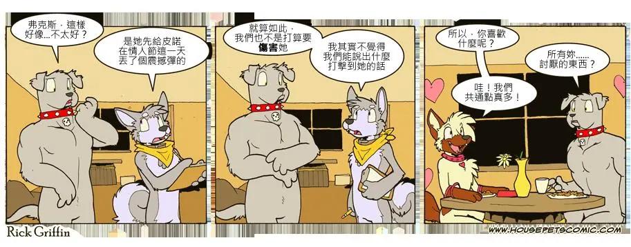 🍹Housepets! 第658话 第1页