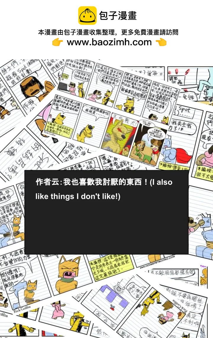 🍹Housepets! 第658话 第2页