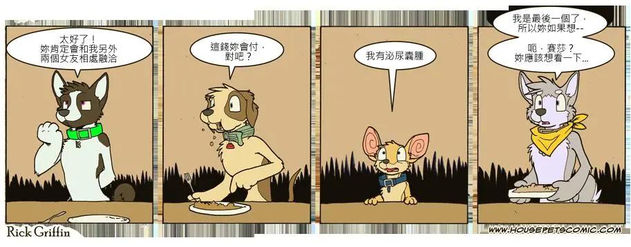 🍹Housepets! 第660话 第1页