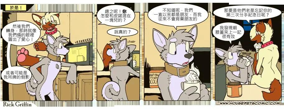 🍹Housepets! 第662话 第1页