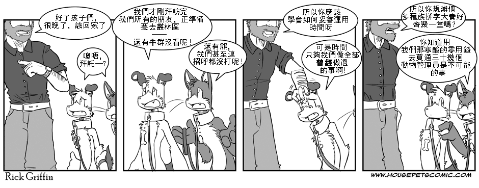 🍹Housepets! 第63话 第1页