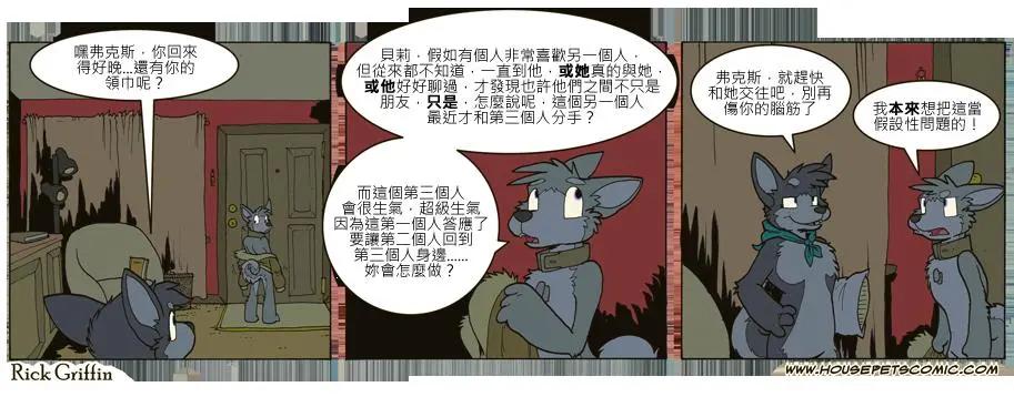 🍹Housepets! 第664话 第1页