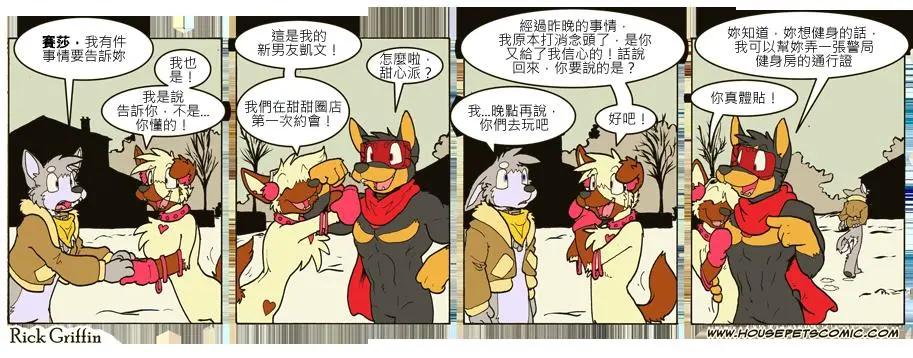 🍹Housepets! 第666话 第1页