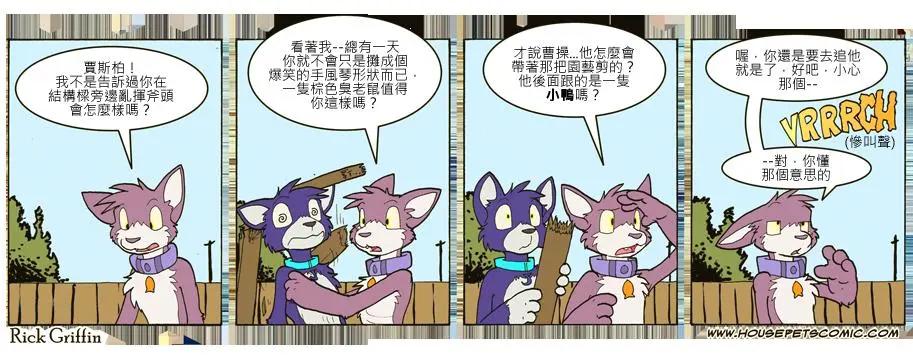 🍹Housepets! 第670话 第1页