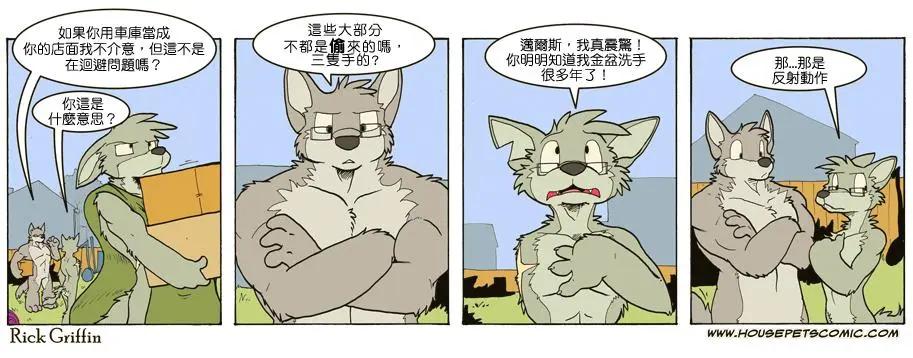 🍹Housepets! 第672话 第1页