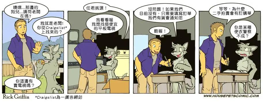 🍹Housepets! 第674话 第1页